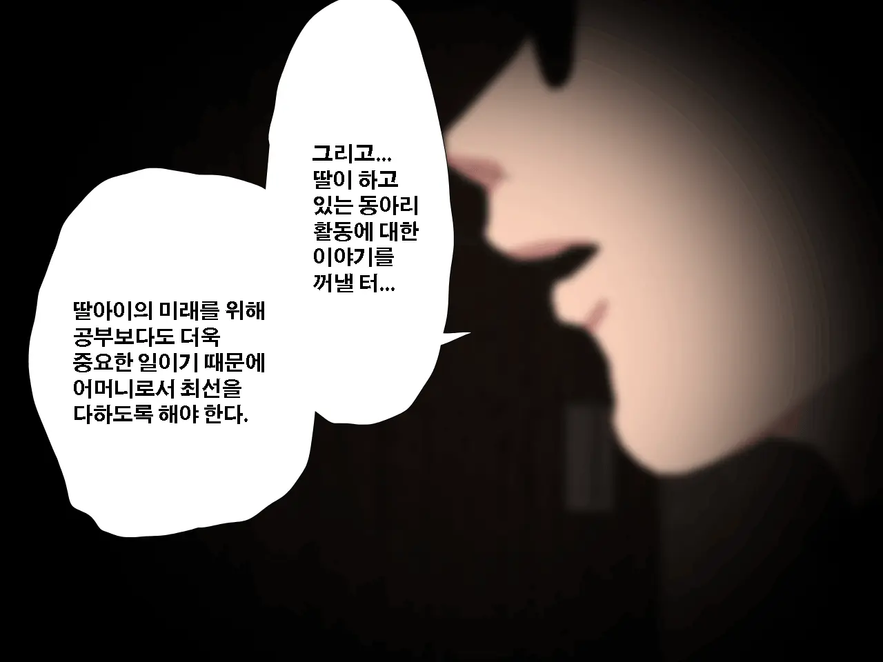 Saimin Uwaki Kenkyuubu Ch. 4 | 최면 바람기 연구회 제4화